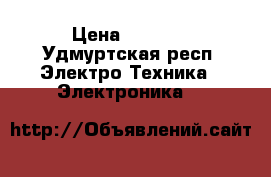 Samsung galaxy s7  › Цена ­ 3 500 - Удмуртская респ. Электро-Техника » Электроника   